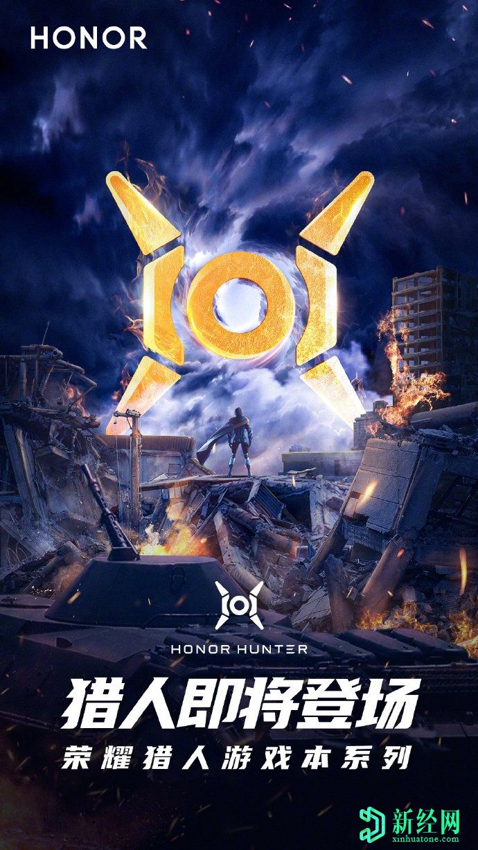 榮耀宣布推出新的Hunter Gaming Laptop系列，并發(fā)布了官方徽標