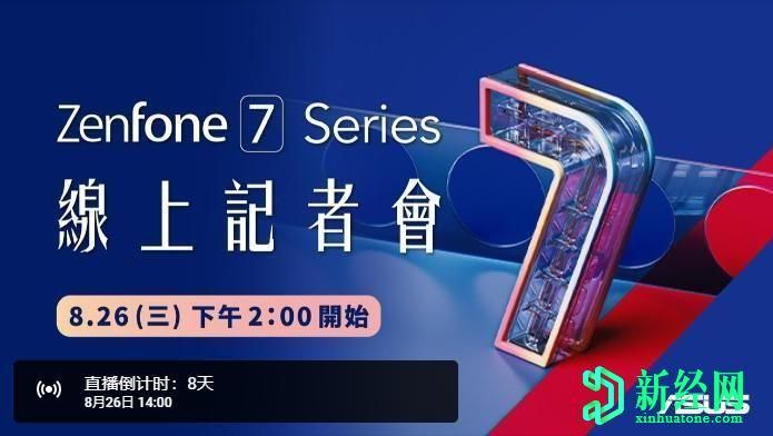 華碩Zenfone 7的起價(jià)為499歐元；使其成為最便宜的SD865 +手機之一