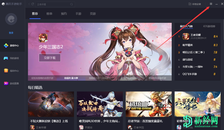 騰訊手游助手怎么在線(xiàn)更新，更新方法揭曉