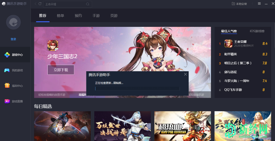 騰訊手游助手怎么在線(xiàn)更新