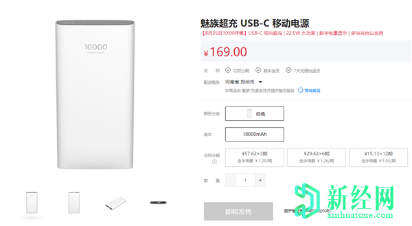 帶有兩路快速充電功能的魅族Supercharged USB-C移動(dòng)電源以￥169推出