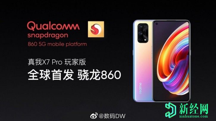 有傳聞稱(chēng)帶有Snapdragon 860的Realme X7 Pro Player也將于9月1日發(fā)布