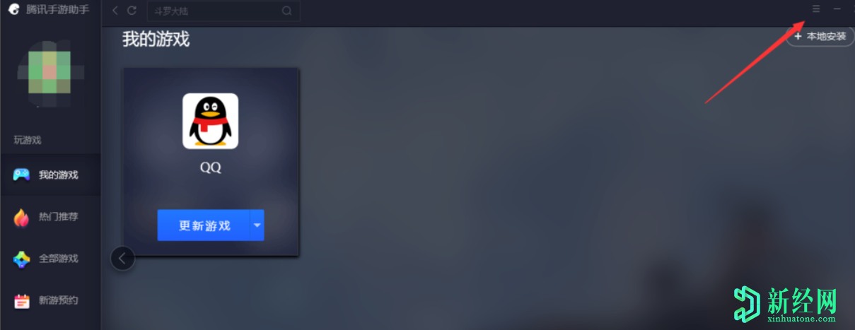 小編講解騰訊手游助手開(kāi)機啟動(dòng)怎么關(guān)閉