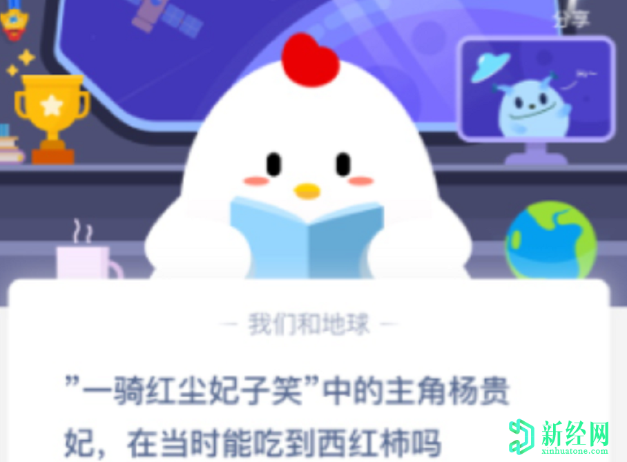 支付寶螞蟻莊園每日一答，一騎紅塵妃子笑中的主角楊貴妃在當時(shí)能吃到西紅柿嗎！