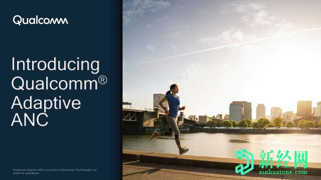 高通推出自適應ANC技術(shù)，可平衡耳塞貼合度的變化