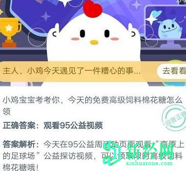 支付寶螞蟻莊園小課堂今日答題，今天的免費高級飼料棉花糖怎么領(lǐng)？