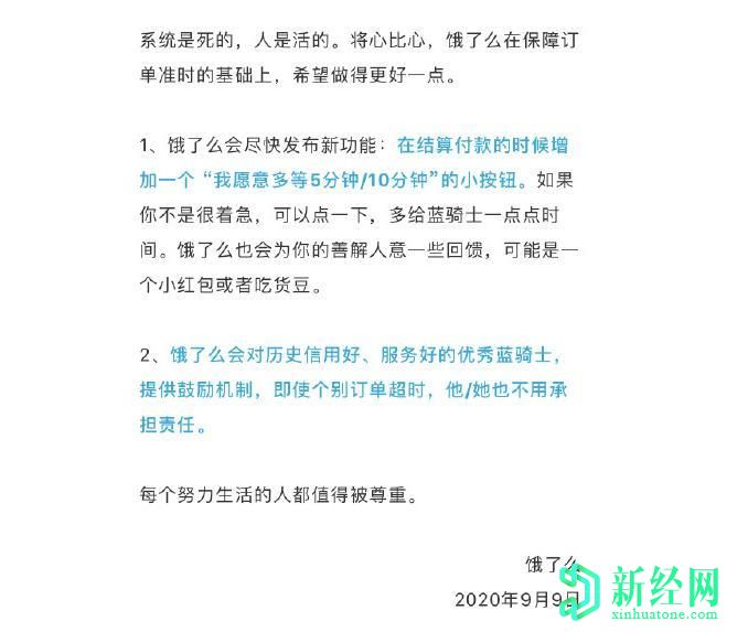 餓了么將增加多等5分鐘功能，你愿意等嗎？