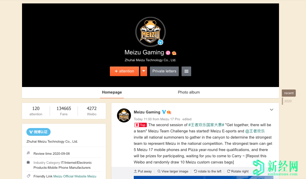 魅族游戲微博賬號上線(xiàn)；游戲智能手機可能即將推出