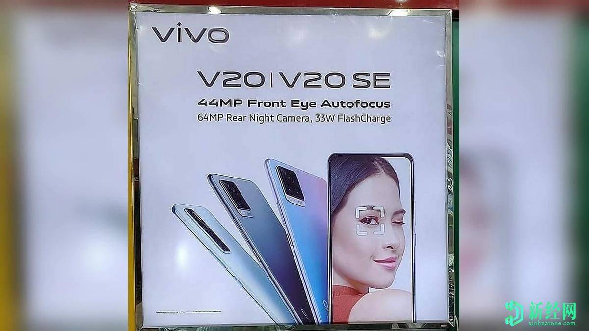 Vivo V20 SE將于9月24日發(fā)布，公司透露