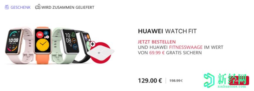 在德國的華為 Watch Fit，Watch GT 2 Pro和FreeBuds Pro訂單包括免費的Body Fat Smart Scale