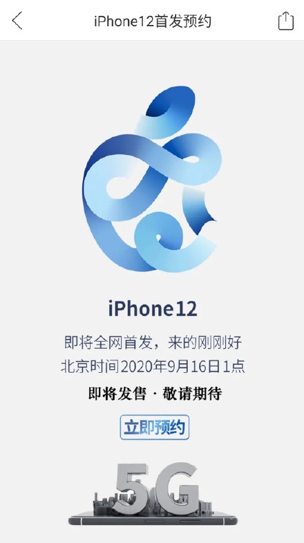 拼多多開(kāi)啟蘋(píng)果iPhone 12，自9月16日起宣布銷(xiāo)售