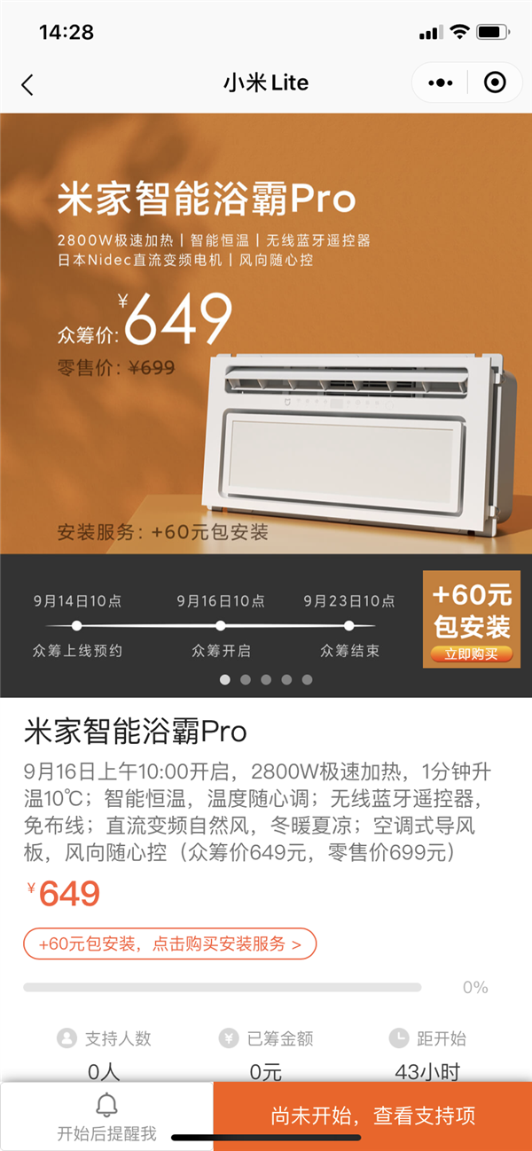 小米以649元的價(jià)格籌集了MIJIA Smart Yuba Pro的眾籌