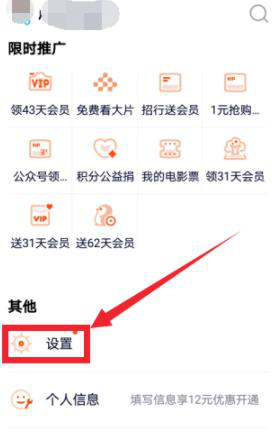 騰訊視頻怎么開(kāi)啟簽到提醒 方法教程