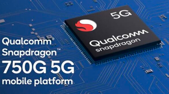 高通Snapdragon 750G，新的5G移動(dòng)處理器