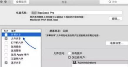 告訴你Mac怎么遠程控制桌面的方法