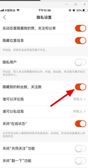 快手怎么隱藏粉絲數量和關(guān)注的人