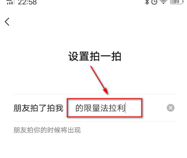 詳細教你微信拍一拍設置搞笑后綴怎么弄的方法