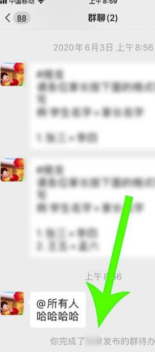 微信怎么完成群公告 教你微信群公告設置的方法
