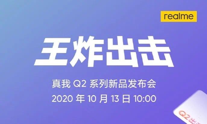 realme Q2系列正式確認將于10月13日發(fā)布