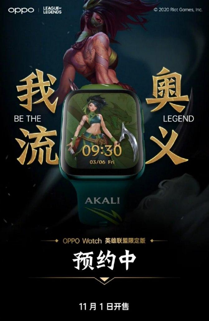 圓形的OPPO Watch RX將作為英雄聯(lián)盟限量版推出