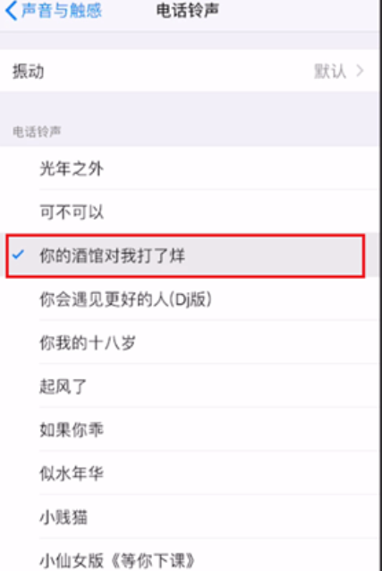 蘋(píng)果手機鈴聲怎么設置歌曲,更換鈴聲教程