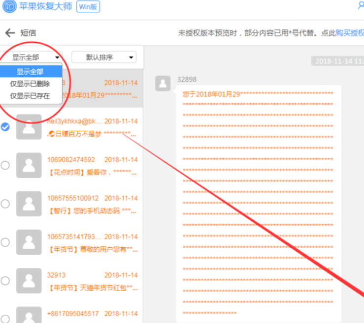 蘋(píng)果手機刪除的短信可以恢復嗎，詳細教你兩種恢復方法