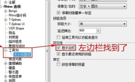 如何找回Rhino 犀牛的指令框,左邊欄 ,在哪個(gè)位置