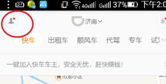 怎么注冊滴滴快車(chē)司機 教你幾招快速注冊