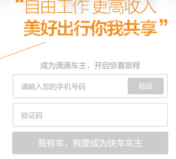 怎么注冊滴滴快車(chē)司機 教你幾招快速注冊