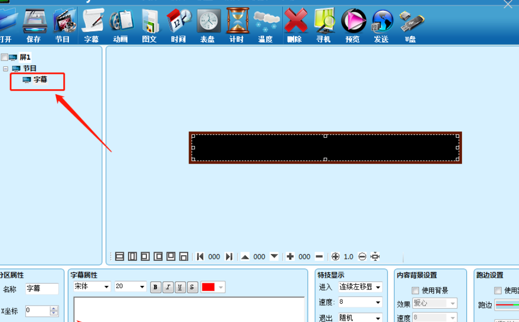 LED顯示屏怎么寫(xiě)字幕,如何設置文字