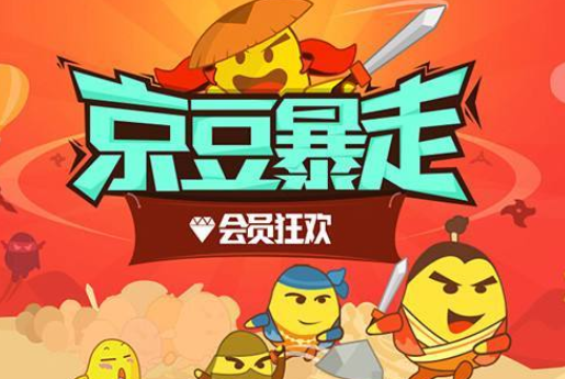 京東省錢(qián)小妙招，京東的京豆有什么用