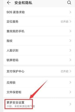 華為mate40在哪重置匿名設備標識