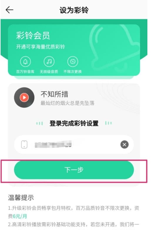 QQ音樂(lè )怎么設置來(lái)電彩鈴