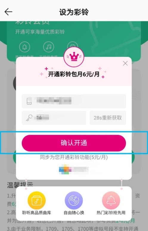 QQ音樂(lè )怎么設置來(lái)電彩鈴