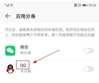 華為手機QQ分身如何開(kāi)啟