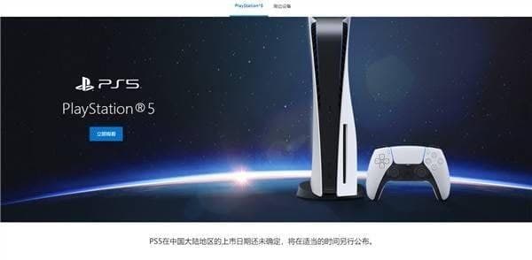 索尼PlayStation中國官網(wǎng)上線(xiàn) PS5 頁(yè)面