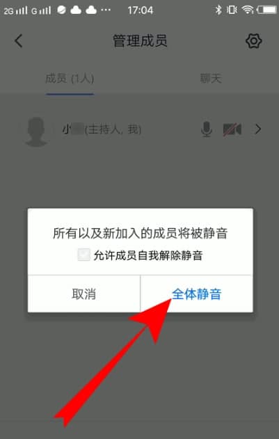 騰訊會(huì )議怎么全體靜音