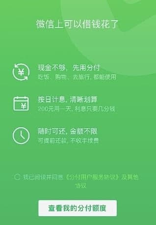 告訴你微信分付與支付寶花唄區別在哪