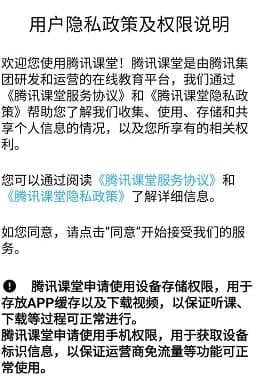 騰訊課堂怎么設置后臺播放