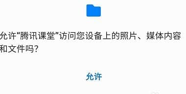 騰訊課堂怎么設置后臺播放