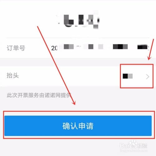 支付寶乘地鐵時(shí)怎么開(kāi)發(fā)票