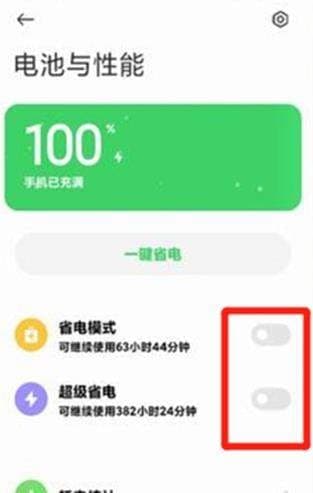 紅米k30至尊紀念版耗電快怎么辦