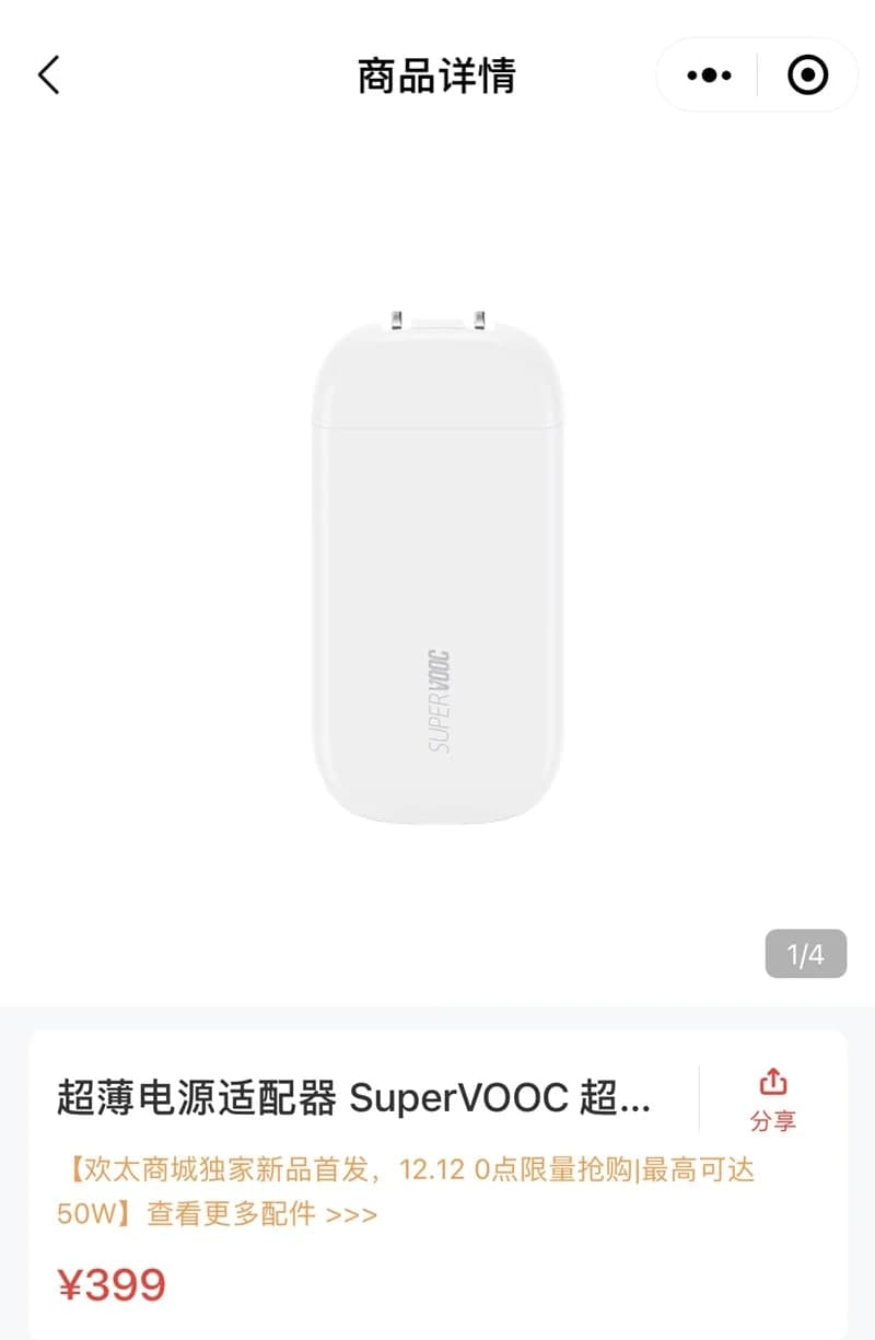 OPPO 50W迷你超級VOOC充電器現已399元的價(jià)格出售