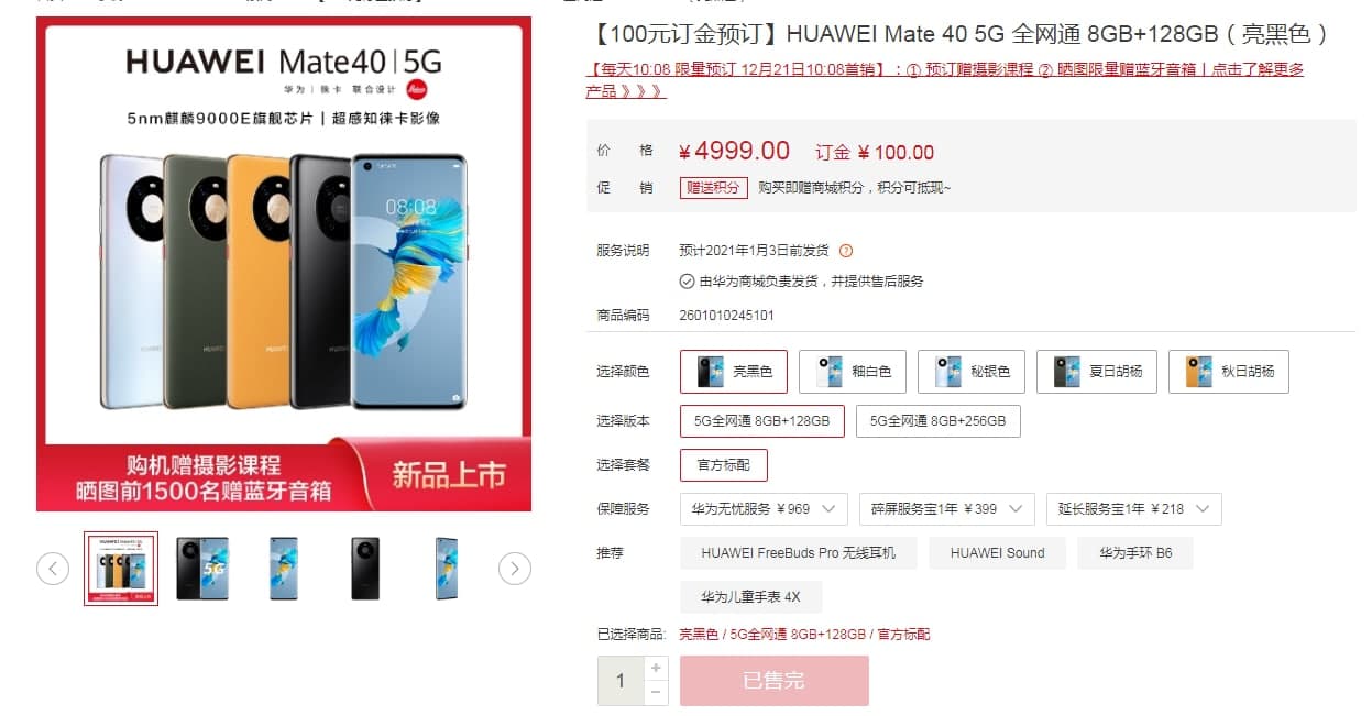 華為Mate 40在中國不到一分鐘就被搶購一空