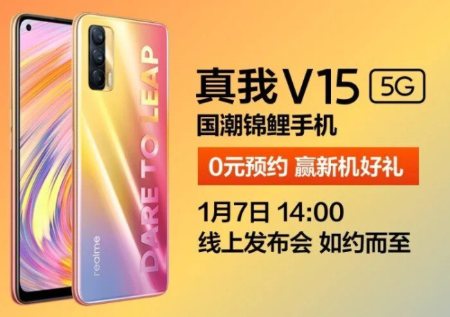 這是Realme V15的推出日期和設計