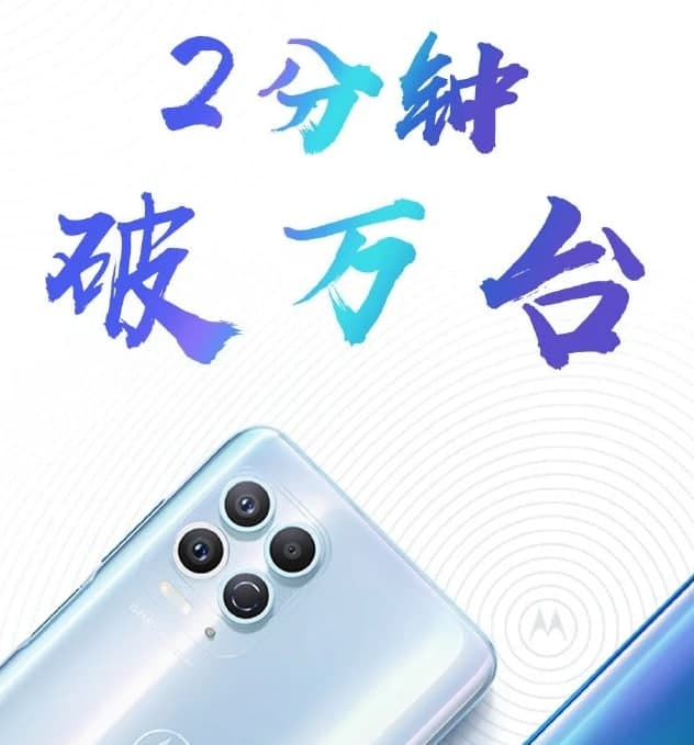 摩托羅拉Edge S在2分鐘內的首次銷(xiāo)售中售出10,000多個(gè)單位