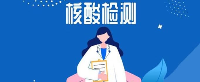 做核酸檢測需要什么證件？