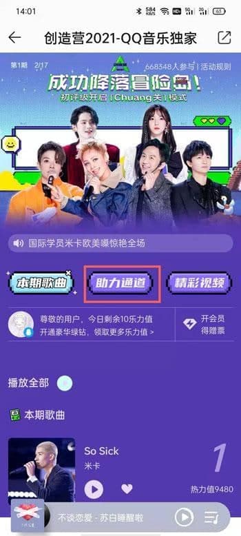 創(chuàng  )造營(yíng)2021投票通道在哪里