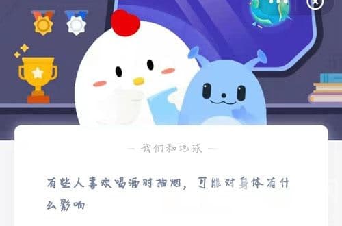 有些人喜歡喝酒時(shí)抽煙，可能對身體有什么影響