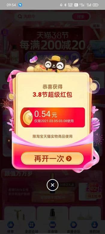 淘寶三八節紅包口令分享